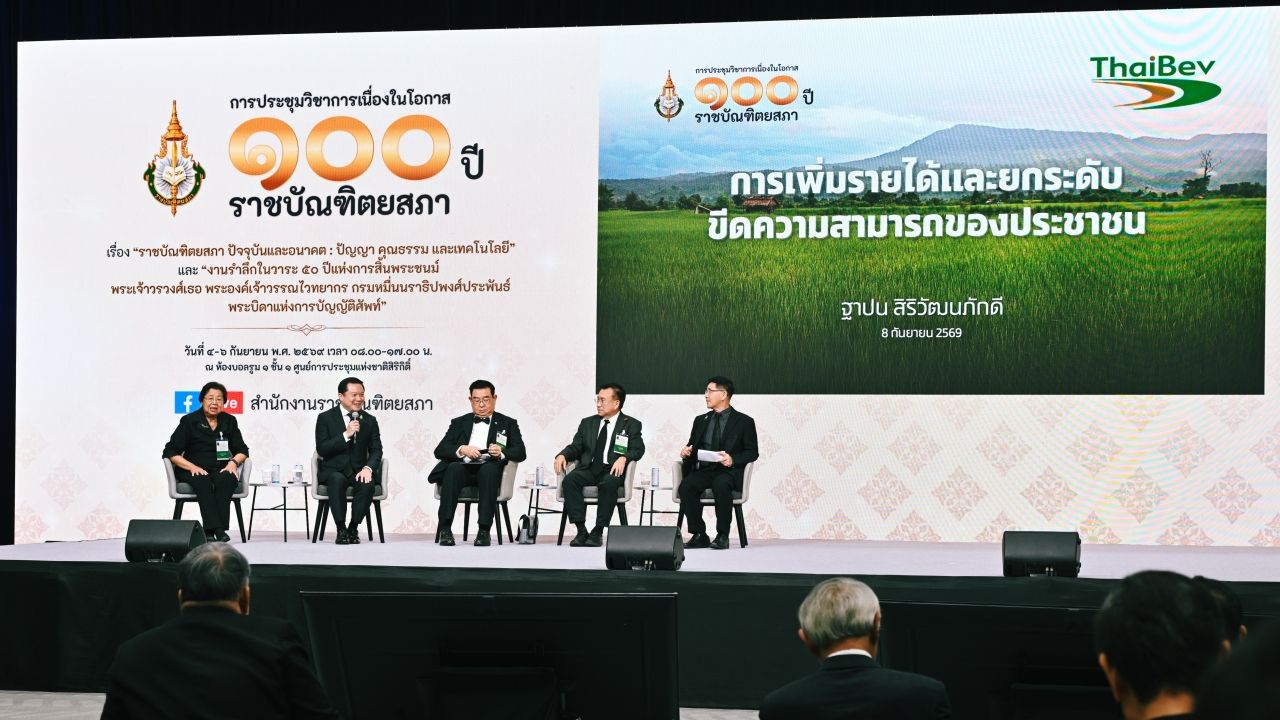 "ฐาปน" รับโล่เกียรติคุณ ร่วมเสวนาวิชาการ ในโอกาส 100 ปีราชบัณฑิตยสภา