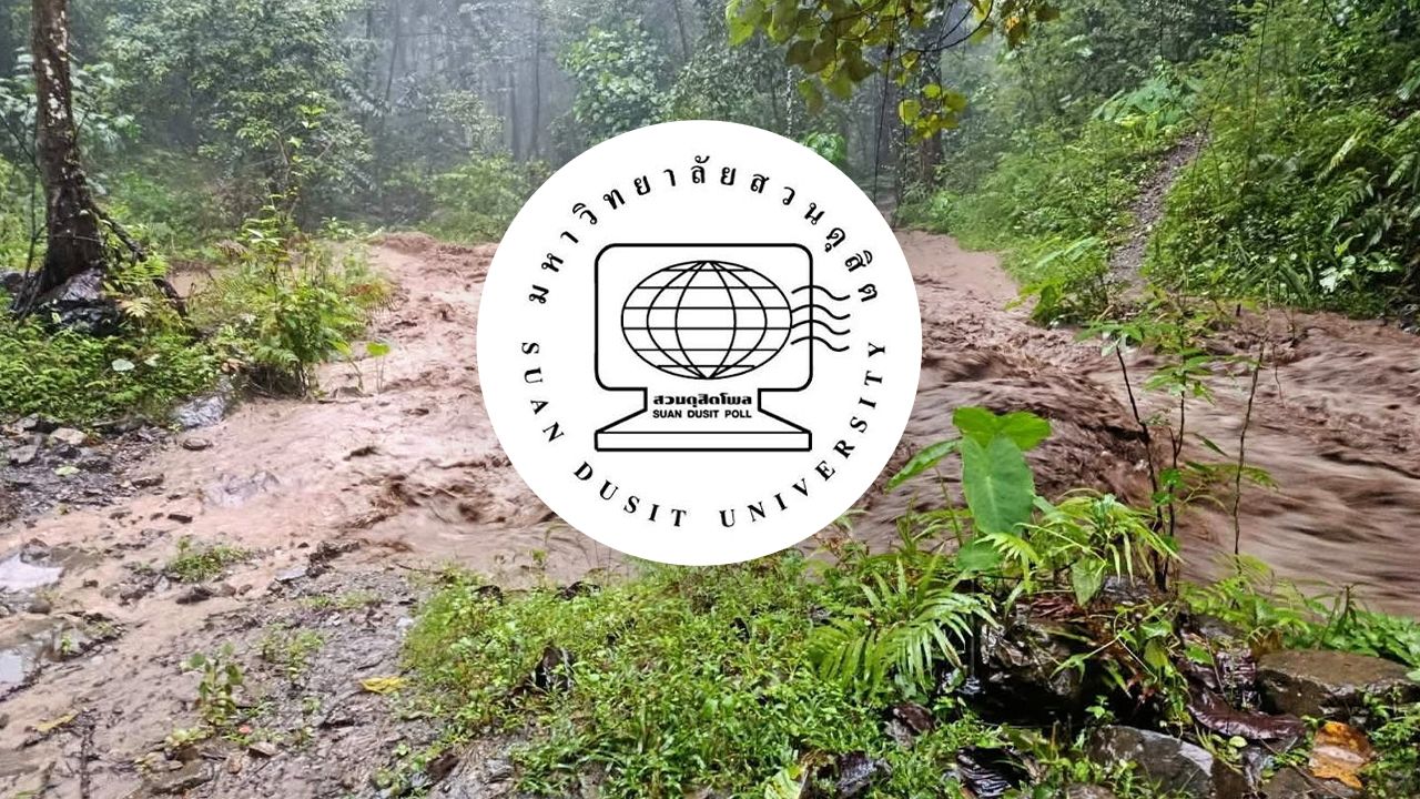 สวนดุสิตโพล เผยคนไทยกว่า 84% ผวา “น้ำท่วม-ดินโคลนถล่ม”