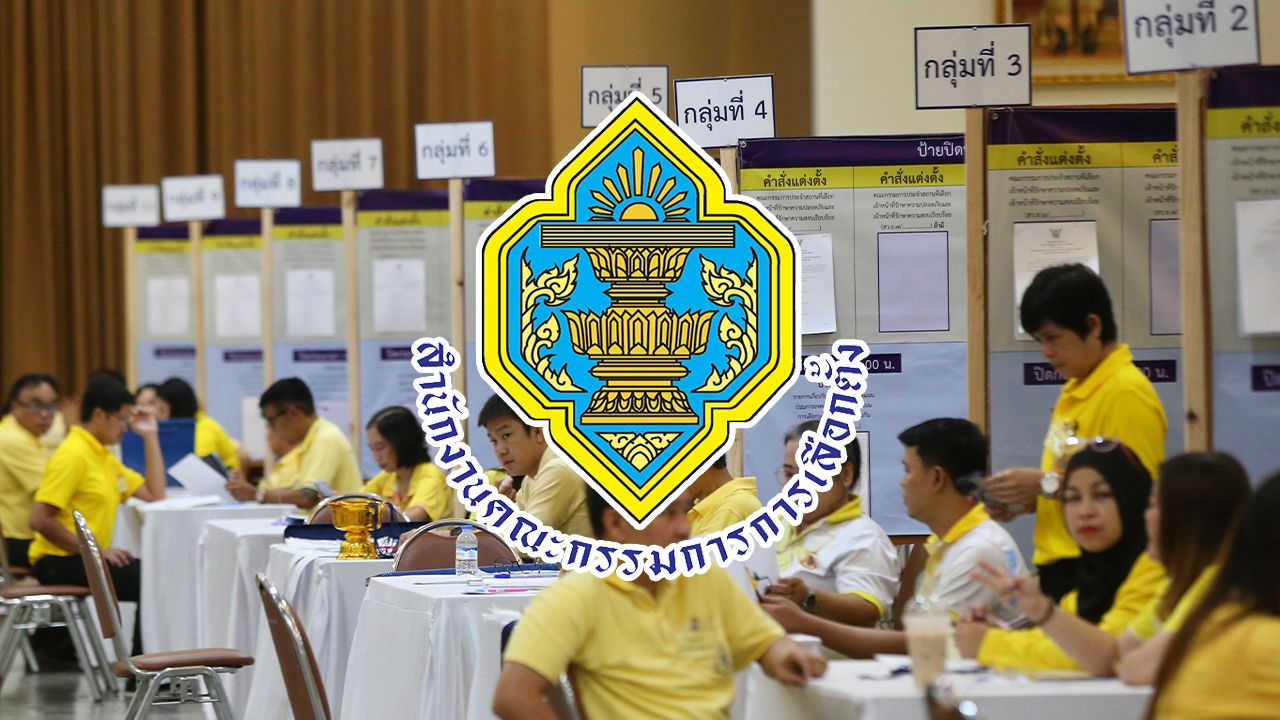 กกต.แจงมาตรา 96(4) ไม่ใช่เกณฑ์เลือก สว. ปี 67 ยันใช้คนละระบบ - สว.250 กับ สว. 200 คน อย่าสับสน