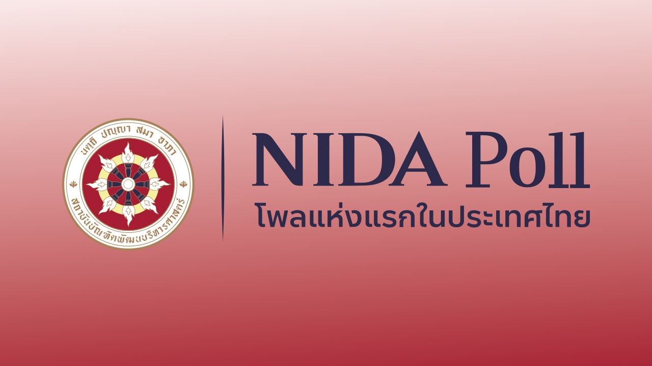 นิด้าโพล เผยชาว 3 จังหวัดชายแดนใต้มองงบประมาณ-ทุนเทา ตัวกระตุ้นความไม่สงบ
