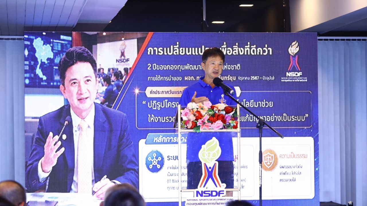 กองทุนพัฒนาการกีฬาแห่งชาติ เดินหน้าตามโมเดล NSDF NEXT STEP ในปี2570