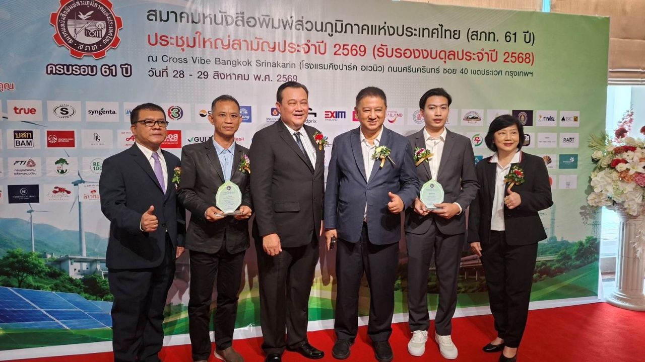 "ผู้สื่อข่าวไทยรัฐ" คว้ารางวัล "นักข่าวน้ำดี" จากสมาคมหนังสือพิมพ์ส่วนภูมิภาคแห่งประเทศไทย