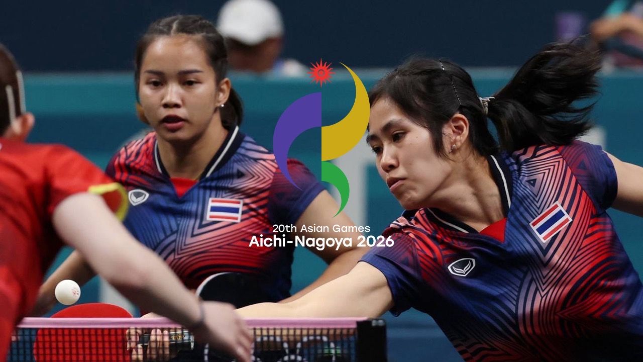 ทัพปิงปองไทย ใช้มือเก๋าผสมดาวรุ่ง ทีมหญิงมีลุ้นสูงสุด คว้าเหรียญได้อีกครั้ง "เอเชียนเกมส์ 2026"