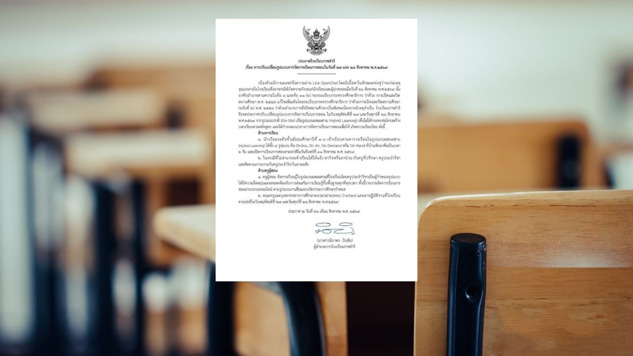 โรงเรียนราชดำริ ปิด 2 วัน ปรับเป็นเรียนออนไลน์ หลังเจอข้อความข่มขู่