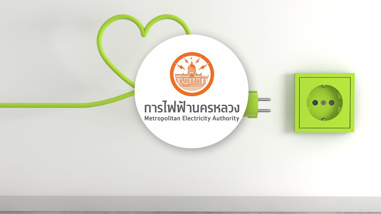 "การไฟฟ้านครหลวง" แจ้งไฟฟ้าดับ วันที่ 28 สิงหาคม 2569 ในพื้นที่กรุงเทพฯ