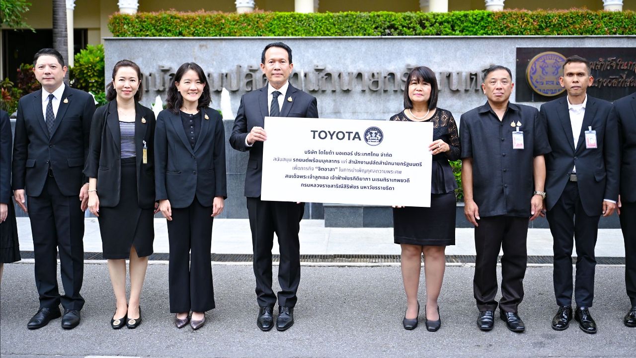 สปน. รับมอบยานพาหนะพร้อมบุคลากรจากโตโยต้า ร่วมภารกิจ “จิตอาสา” สนับสนุนงานพระราชพิธีพระศพพระองค์ภา