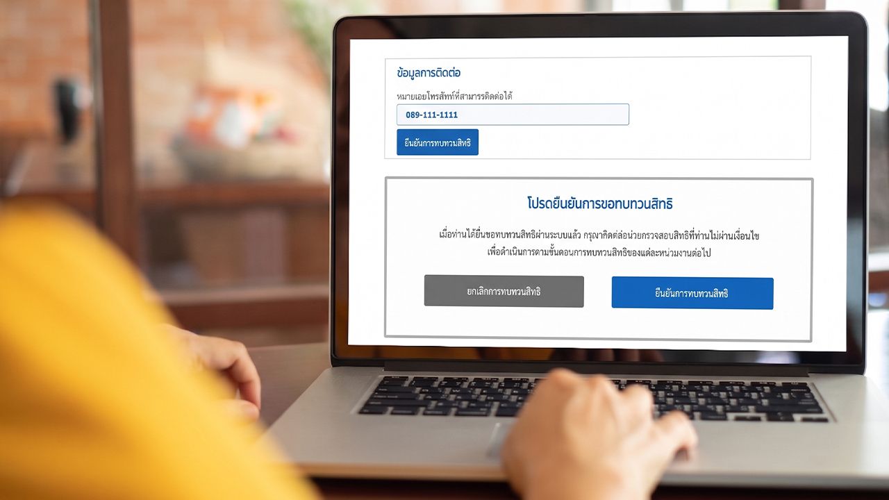 ผู้ไม่ผ่านเกณฑ์ "บัตรสวัสดิการแห่งรัฐ 2569" ต้องยื่นทบทวนสิทธิทุกกรณี ภายใน 31 ส.ค.