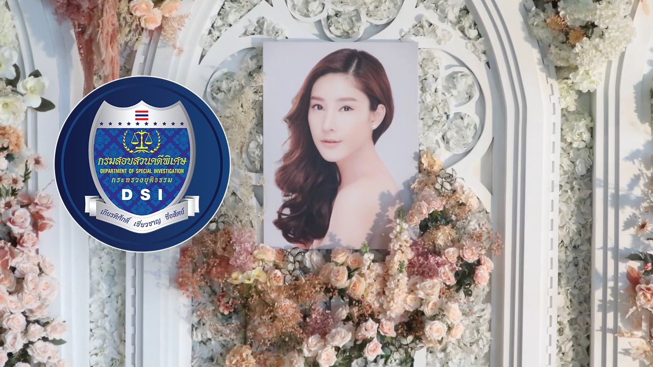 "คดีแตงโม" DSI จ่อส่งสำนวน ให้ ป.ป.ช. โยง 40 จนท.รัฐ-บุคคลธรรมดา บิดเบือนผลสอบ