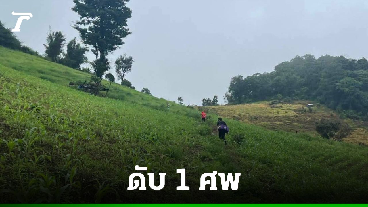 สลด แม่สะเรียงดินโคลนถล่มทับบ้านเรือน ชายวัย 56 เสียชีวิต 1 ศพ