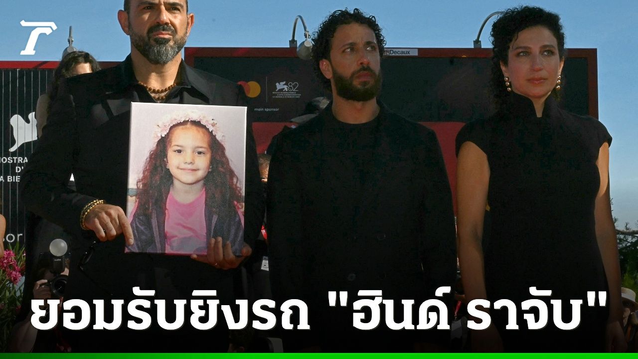 อิสราเอลยอมรับทหารยิงรถ “ฮินด์ ราจับ” ด.ญ.ปาเลสไตน์วัย 5 ขวบ เปิดสอบสวนอาญา