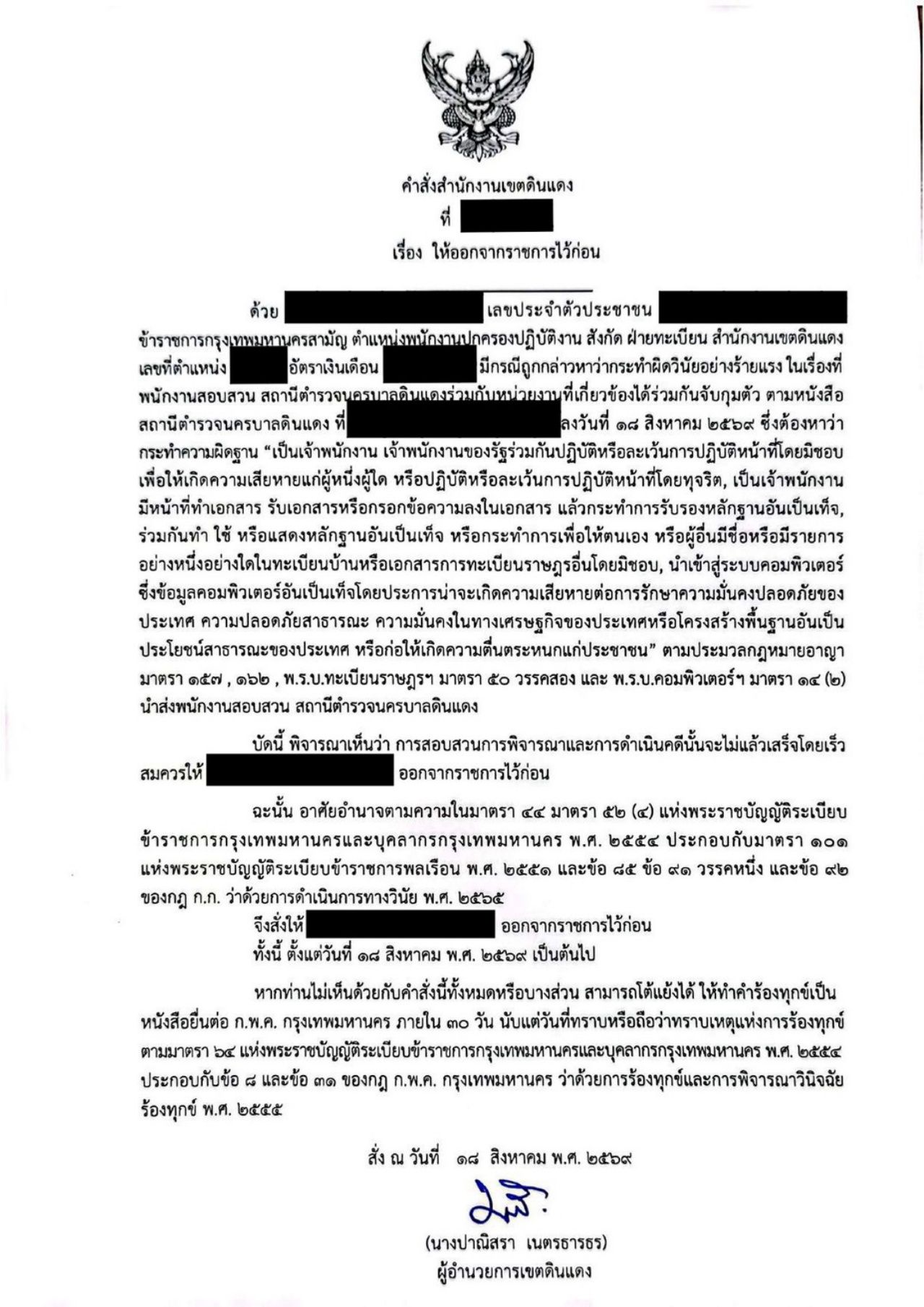 กทม.เชือด 3 ข้าราชการเอี่ยวขบวนการสวมสิทธิออกบัตรสีชมพู ให้ออกจากราชการไว้ก่อน