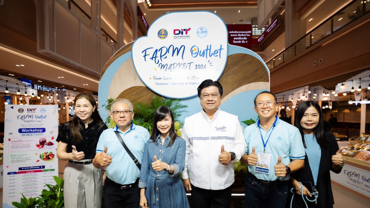 กรมการค้าภายใน ชวนกระจายรายได้สู่ฐานราก ผ่านงาน Farm Outlet Market 2026