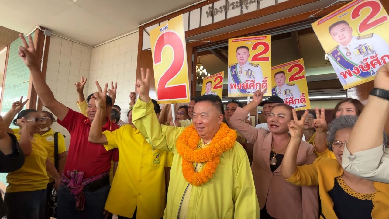 "พงษ์ศักดิ์" ได้เบอร์ 2 ชิง "นายก อบจ.ขอนแก่น" กกต.ยันเตรียมพร้อมจัดเลือกตั้ง 27 ก.ย.