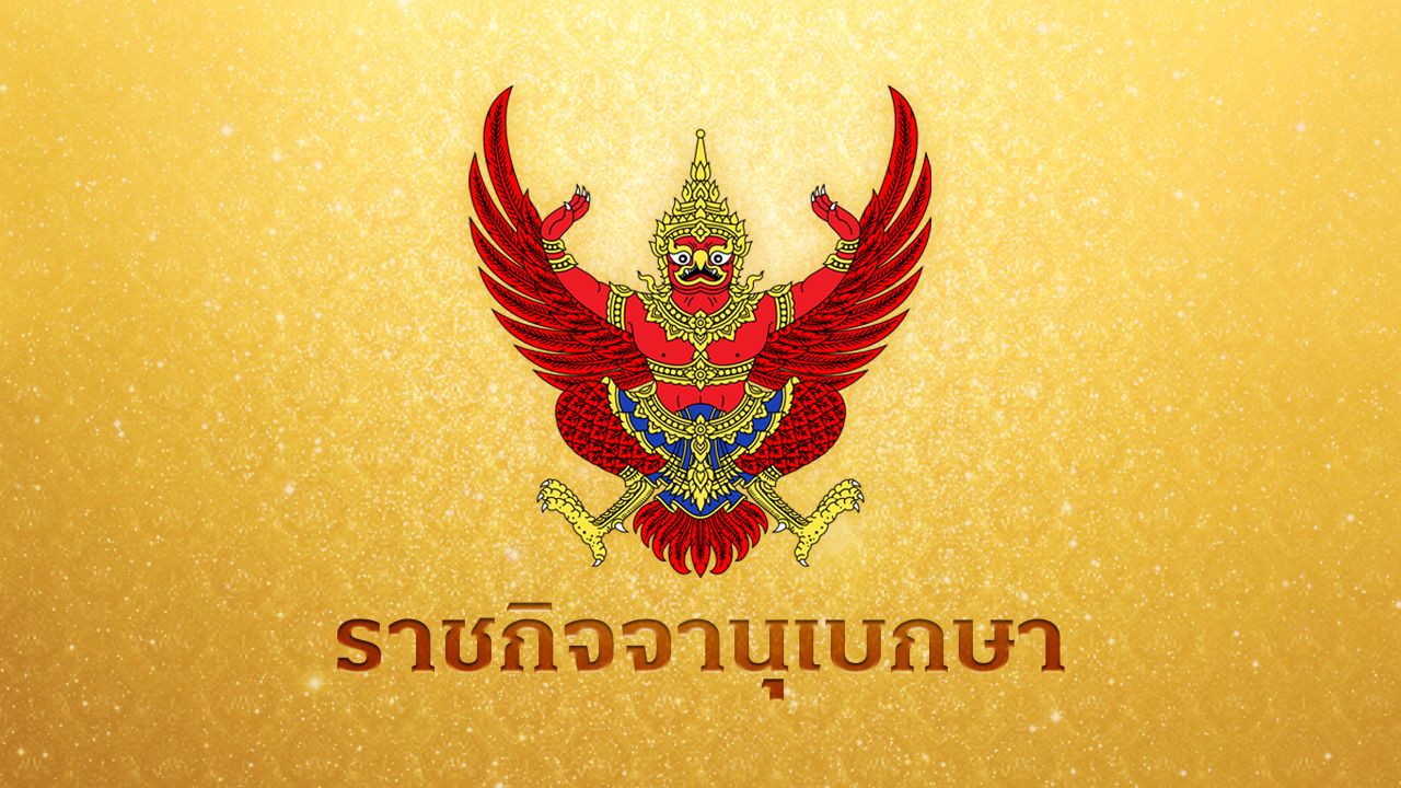 พระบรมราชโองการ สถาปนาสมณศักดิ์ "พระธรรมวชิรดิลก" ขึ้นเป็นพระราชาคณะเจ้าคณะรอง