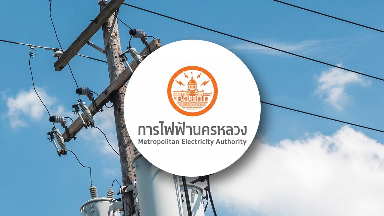 กฟน. แจ้งไฟฟ้าดับวันที่ 15 สิงหาคม 2569 ในพื้นที่กรุงเทพฯ นนทบุรี สมุทรปราการ