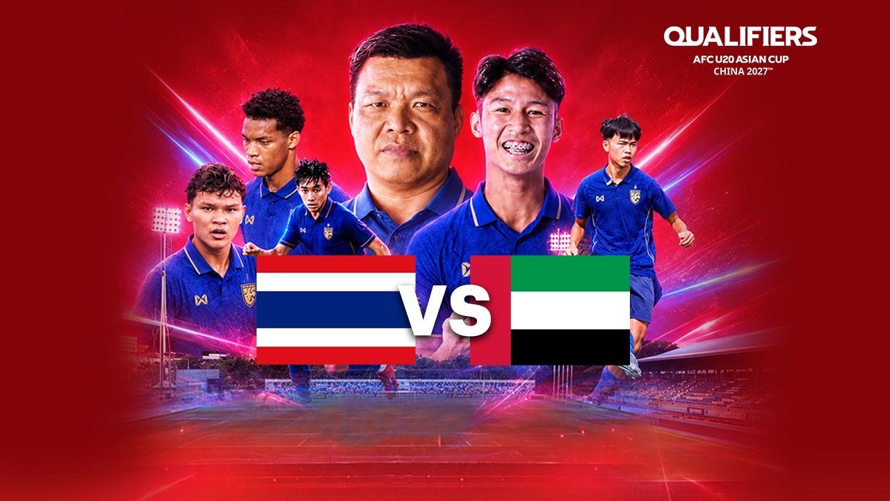 ช้างศึก U20 เตรียมดวล ยูเออี ศึกชิงแชมป์เอเชีย รอบคัดเลือก ค่ำนี้