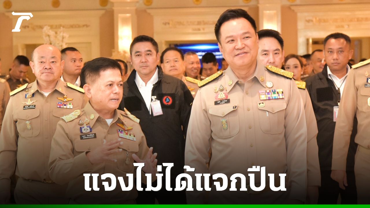 “นฤชา” ยันระงับออกใบ ป.3 ทั่วประเทศ แจง ไม่ได้แจกปืนกำนัน-ผญบ.เกาะพะงัน