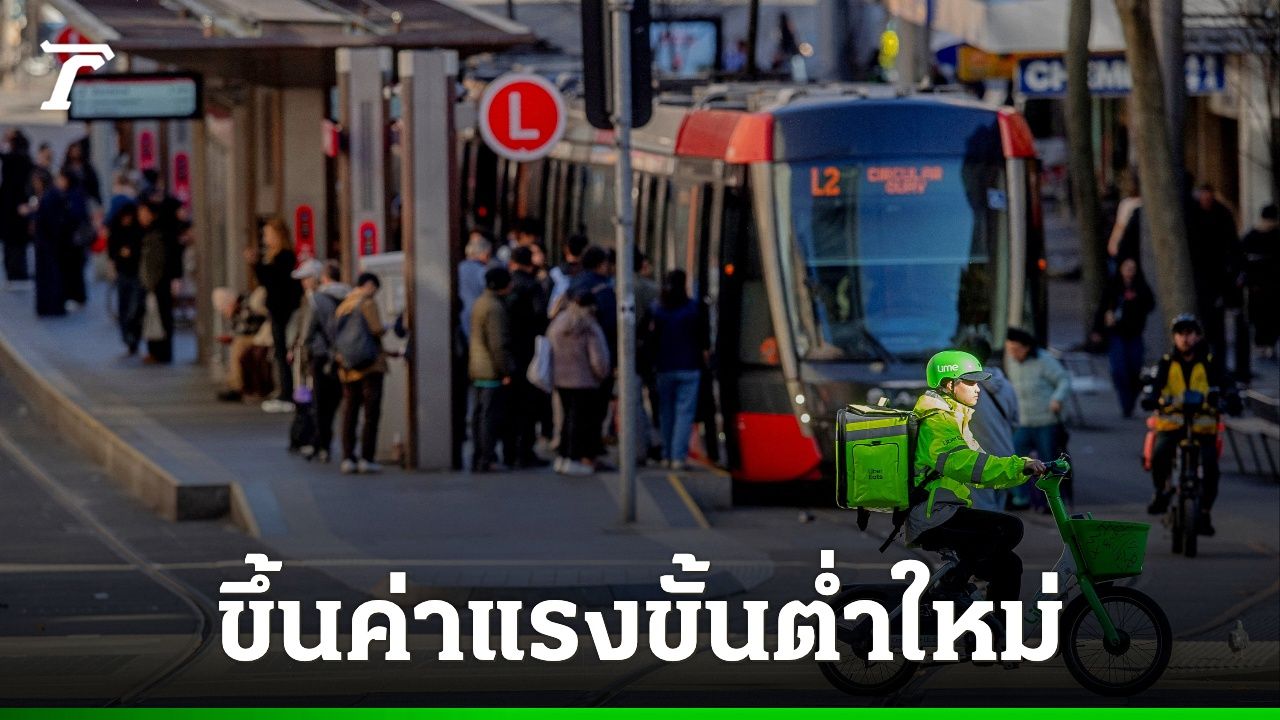 ออสเตรเลียประกาศขึ้นค่าแรงขั้นต่ำ-ประกัน ให้ไรเดอร์ส่งอาหาร-สินค้า สูงสุด 748 บาทต่อชั่วโมง
