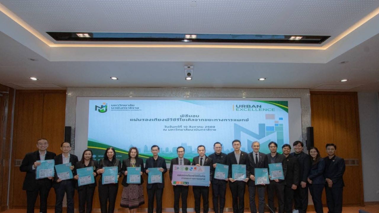 สร้างชุมชนตัวอย่างเพื่อสิ่งแวดล้อมผ่านโครงการดุสิตนวมินทร์บูรณาการโมเดล