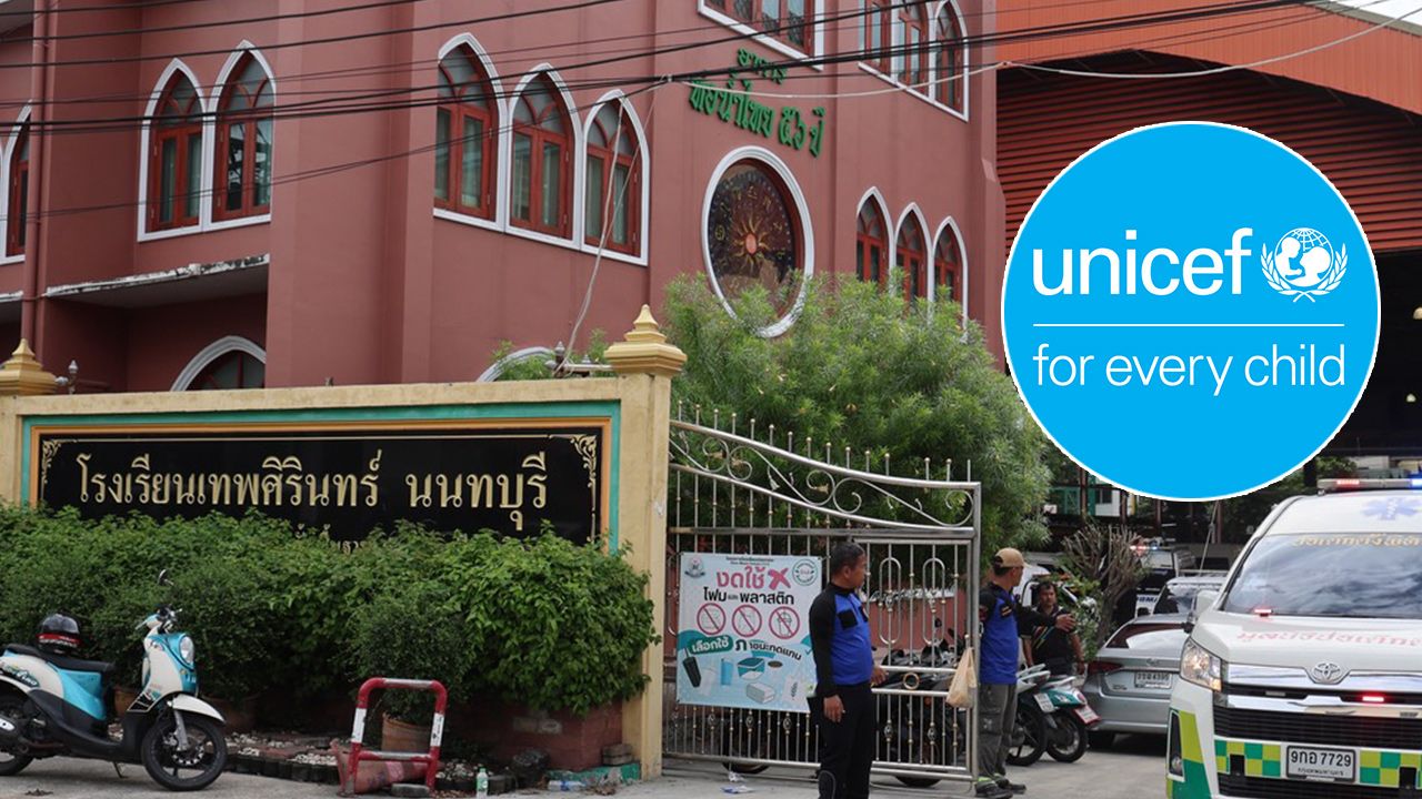 ยูนิเซฟเสียใจ เหตุกราดยิง รร.เทพศิรินทร์ นนทบุรี วอนงดแชร์ภาพรุนแรง ชี้ รร.ต้องเป็นพื้นที่ปลอดภัย