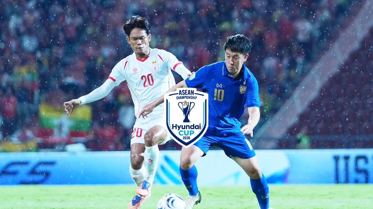 ทีมชาติไทยอัดเมียนมา 2-0 คว้าชัย 4 นัดรวดการันตีคลีนชีตศึกอาเซียน คัพ 2026