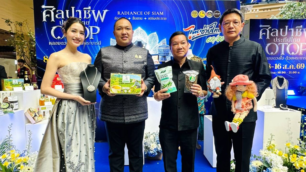 มท. แถลงจัดใหญ่ ศิลปาชีพ ประทีปไทย OTOP เทิดพระเกียรติ “สมเด็จพระพันปีหลวง”
