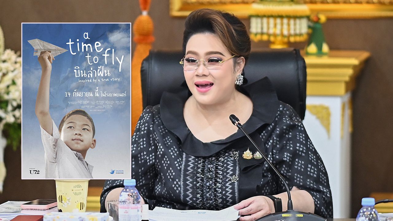 “ศุภมาส” ปลื้ม “บินล่าฝัน” ติด 1 ใน 4 หนังต่างชาติได้เข้าฉายภาพยนตร์เด็กที่จีน