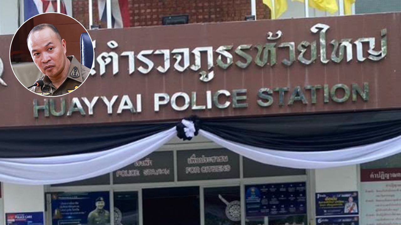 หาตัวลูกพี่ “ไอ้ป๋อง” สางปมให้ยาบ้าไปขาย พาเหยื่อชี้ตัว ตำรวจ สภ.ห้วยใหญ่ ยกโรงพัก