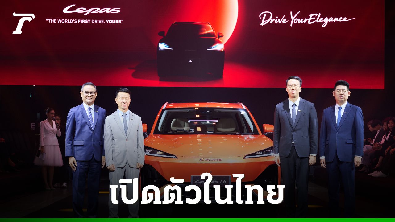 LEPAS เปิดตัวในไทยอย่างเป็นทางการ พร้อมเผยโฉมรถยนต์ไฟฟ้า LEPAS L6 EV