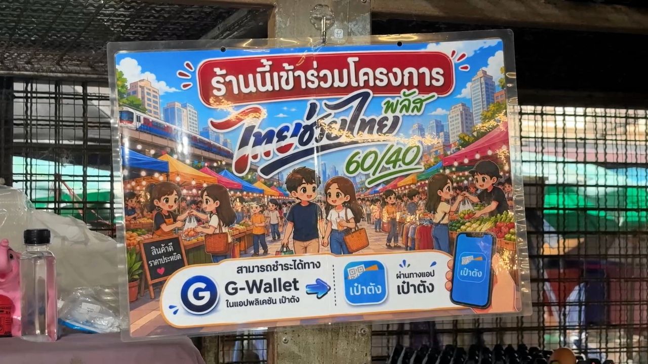 ชวนประชาชนซื้อสินค้า ไทยช่วยไทย x Local Low Cost 1–15 ส.ค. นี้
