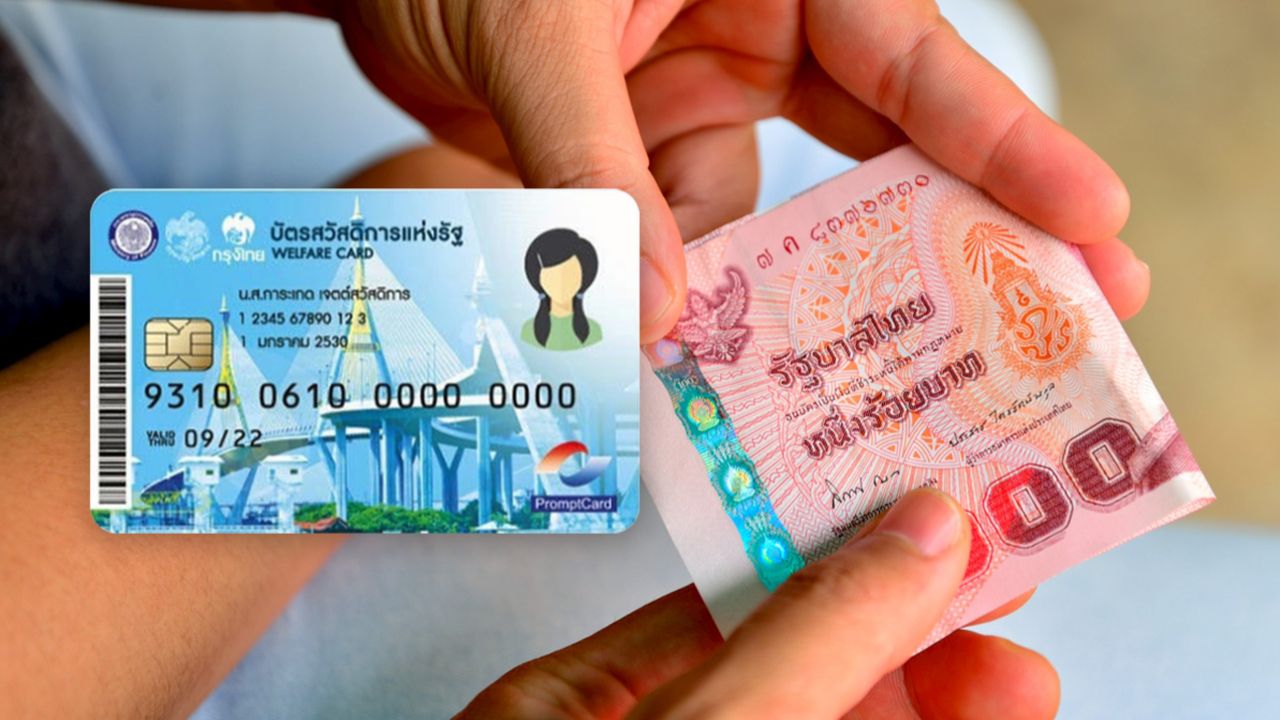 บัตรสวัสดิการแห่งรัฐ ขยายเวลาใช้สิทธิ "ผู้ถือบัตรรายเดิม" ถึง 30 ก.ย.69