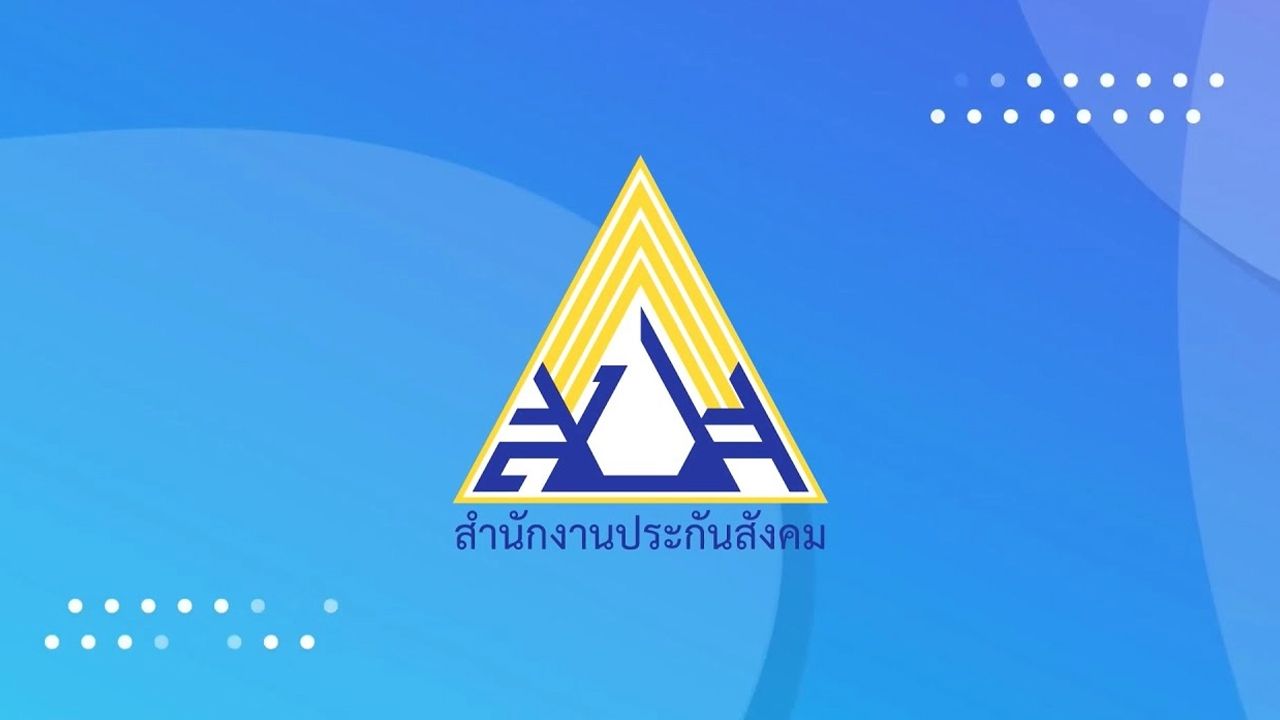 สปส. เชิญชวนผู้มีสิทธิลงทะเบียนร่วมเลือกตั้งบอร์ดประกันสังคม 2569