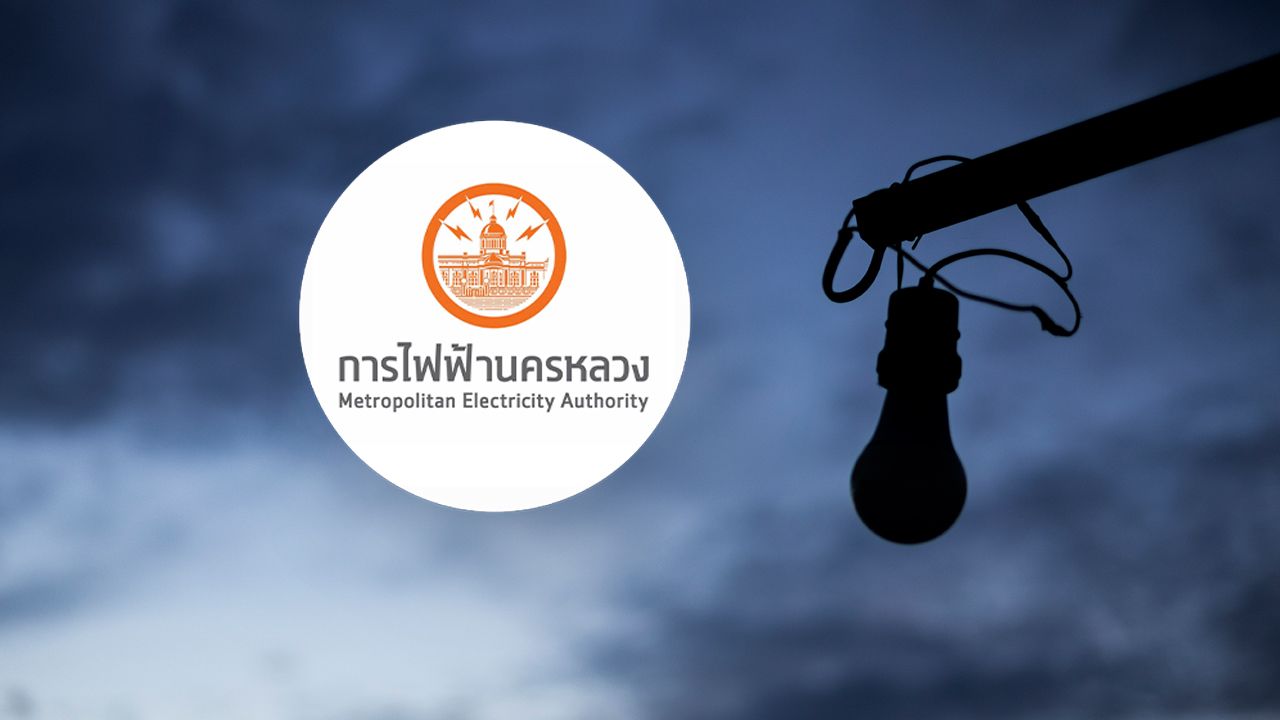กฟน. แจ้งไฟฟ้าดับ วันที่ 31 กรกฎาคม 2569 หลายจุดในพื้นที่ "กรุงเทพฯ"