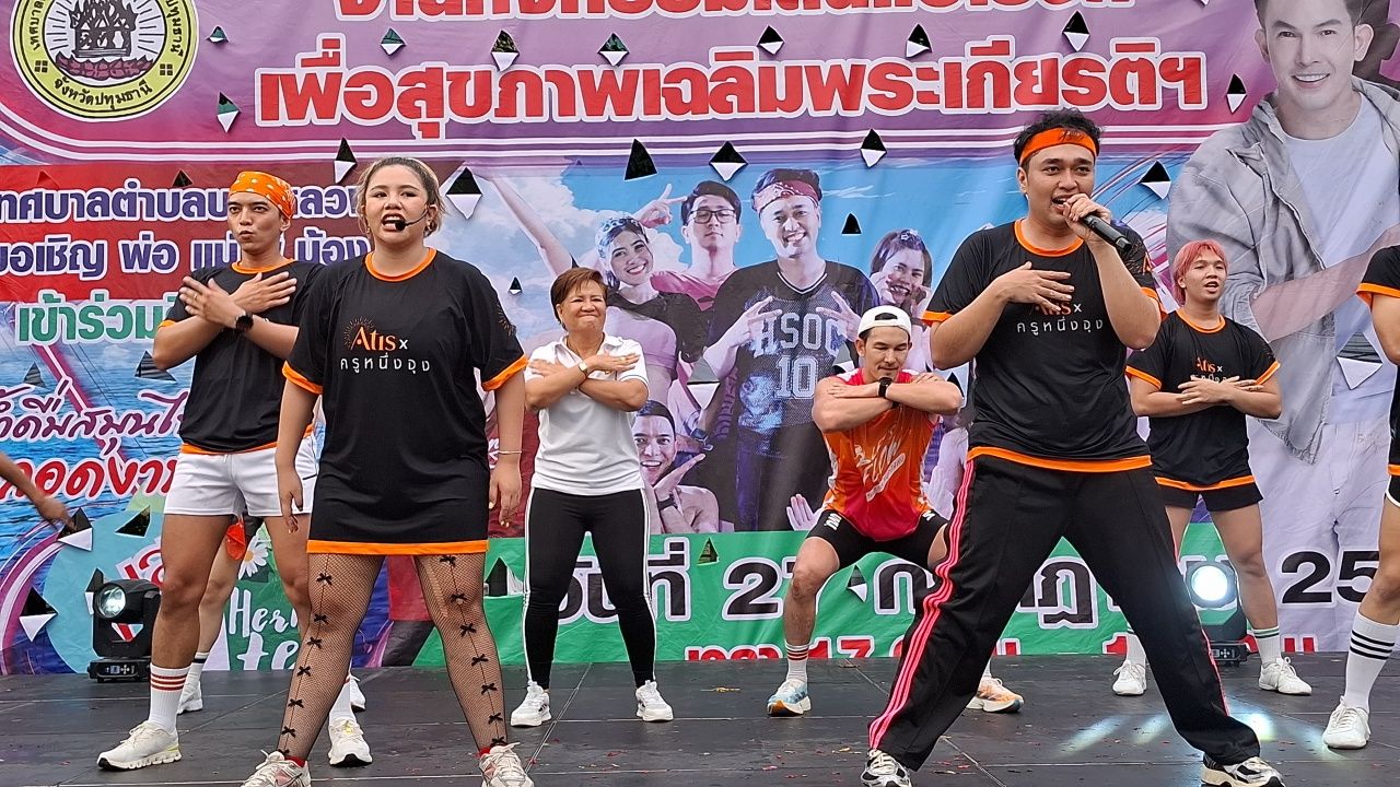 "อั้ม อภิชาติ" ร่วมเต้นแอโรบิคเพื่อสุขภาพ เฉลิมพระเกียรติ ร.10