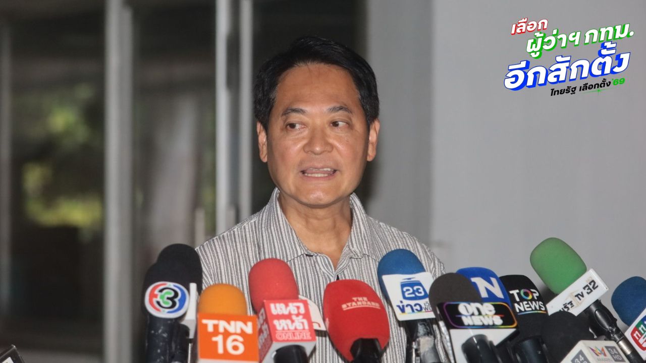 “อนุชา” ยอมรับความพ่ายแพ้ ยินดี “ชัชชาติ”  ขอบคุณฐานเสียง ปชป.