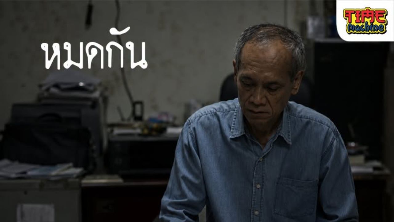“น้าต๋อย เซมเบ้” โพสต์หมดตัว สูญเงินเก็บทั้งชีวิต หลังลงทุนอสังหาฯ ชื่อดัง