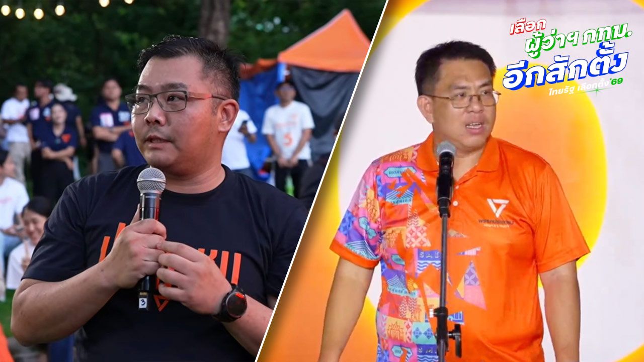 นายกอบจ.ลำพูน โผล่แจมขอโอกาสคนกรุงฯ เลือก “ดร.โจ”-“วิโรจน์” ซัด ไม่เคยมี สก. อิสระจริง