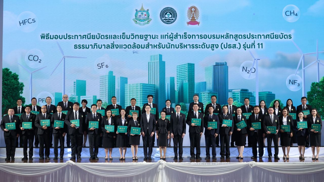 ทส. มอบประกาศนียบัตร ปธส.11-12 เติมอาวุธ CEO ยุคใหม่ สร้างผู้นำธรรมาภิบาลสิ่งแวดล้อม