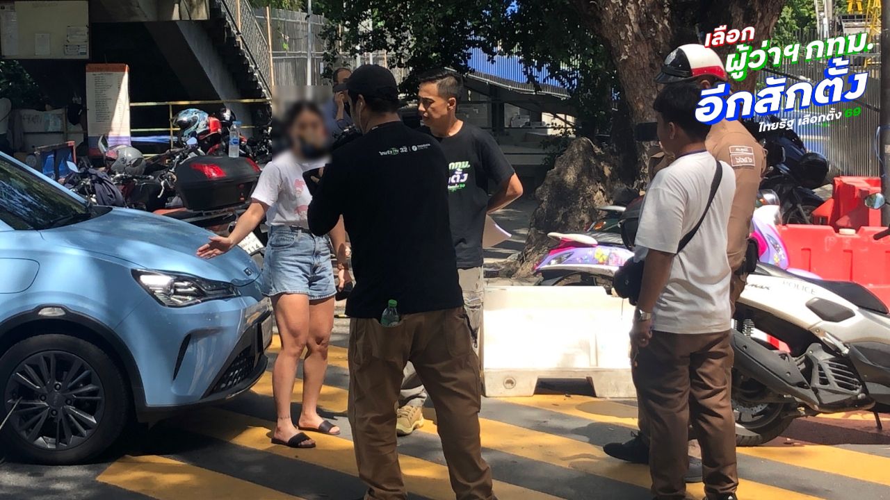 สุขุมวิท ซอย 4 เดือด สาวไม่พอใจโดนล็อกล้อ เหตุจอดในที่ห้ามจอด ระหว่างเดินไปเลือกตั้ง