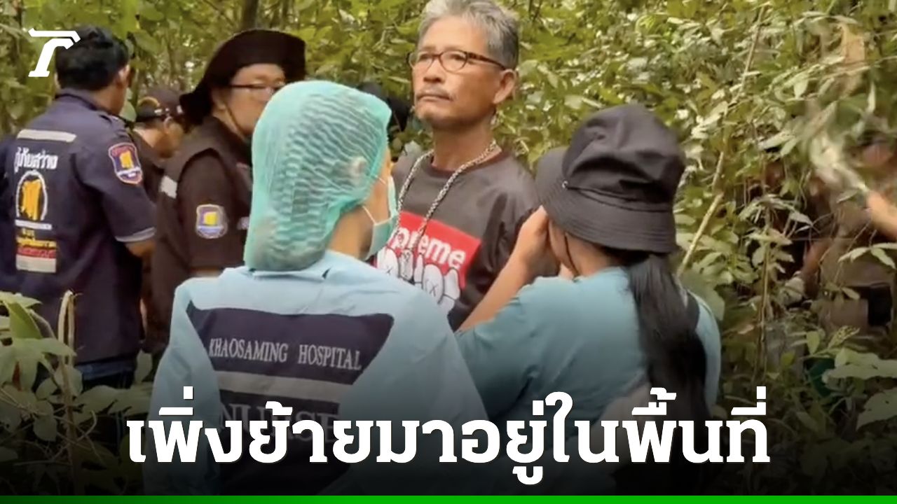 น้องสาวเศร้า รุดดูศพ "ลุงบุญอยู่" ยันผู้ตายไม่เคยรู้จักกับคนร้ายมาก่อน