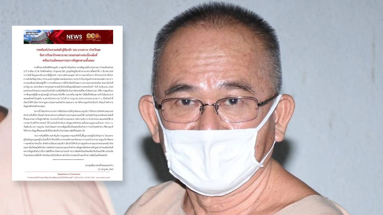 “ศุภชัย ศรีศุภอักษร” อดีตประธานสหกรณ์เครดิตยูเนี่ยนคลองจั่น เสียชีวิตแล้ว ญาติไม่ติดใจ