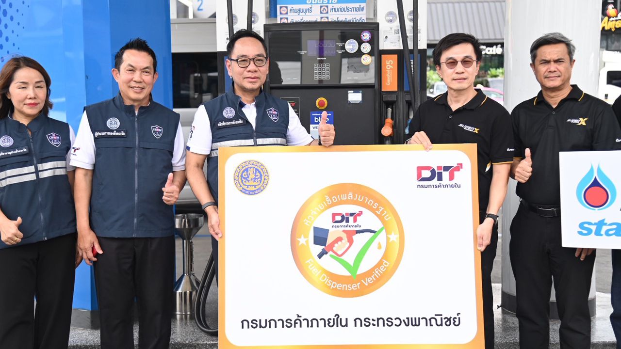 พาณิชย์ยกระดับหัวจ่ายน้ำมัน มอบป้าย “สีทอง” การันตีเติมเต็มลิตร ตั้งเป้า 700 ปั๊มทั่วไทย