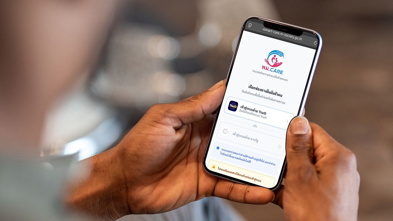 ช่องทางขอรับเงินสงเคราะห์ ผ่านระบบ "พม. CARE" https://vsmart-care.m-society.go.th/