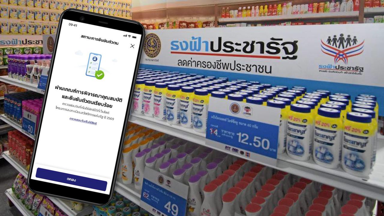 ผ่านเกณฑ์ "บัตรสวัสดิการแห่งรัฐ" 9.51 ล้านราย เตรียมเช็กผล 6 โมงเช้าวันพรุ่งนี้