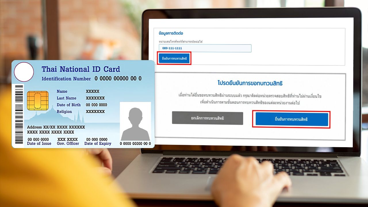 รวมช่องทางยื่นขออุทธรณ์ผล "บัตรสวัสดิการแห่งรัฐ 2569" หากตรวจคุณสมบัติไม่ผ่าน