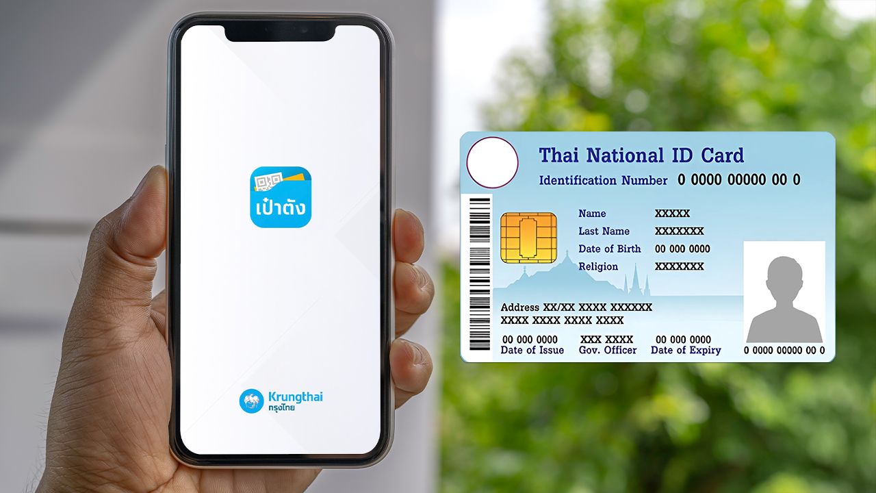 วิธีตรวจสอบผลลงทะเบียน "บัตรสวัสดิการแห่งรัฐ 2569" ยืนยันตัวตนผ่านแอปฯ เป๋าตัง