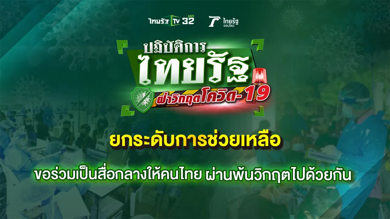 à¹„à¸—à¸¢à¸£ à¸à¸— à¸§ à¸Š à¸­à¸‡ 32 à¸„à¸§à¸²à¸¡à¸–