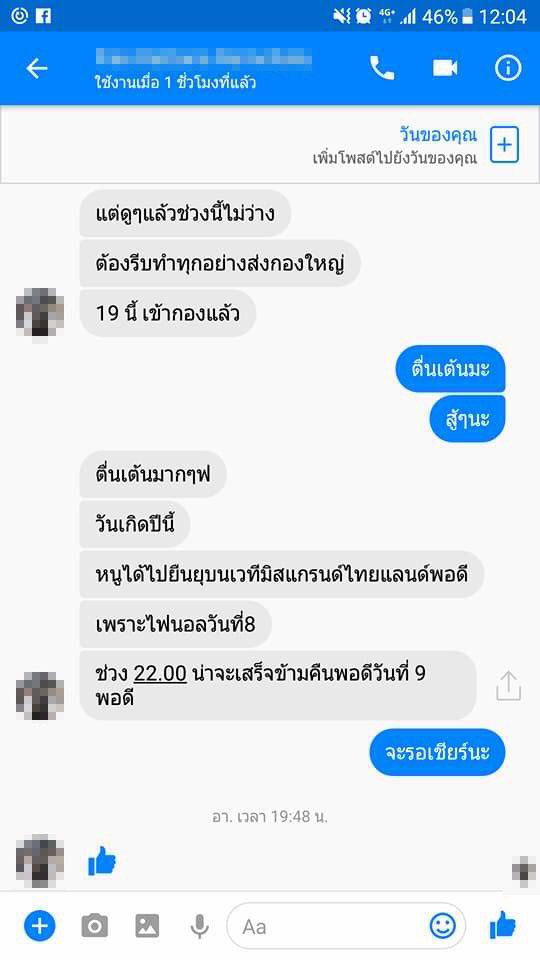 ข้อความสุดท้ายของน้องเฟี๊ยส