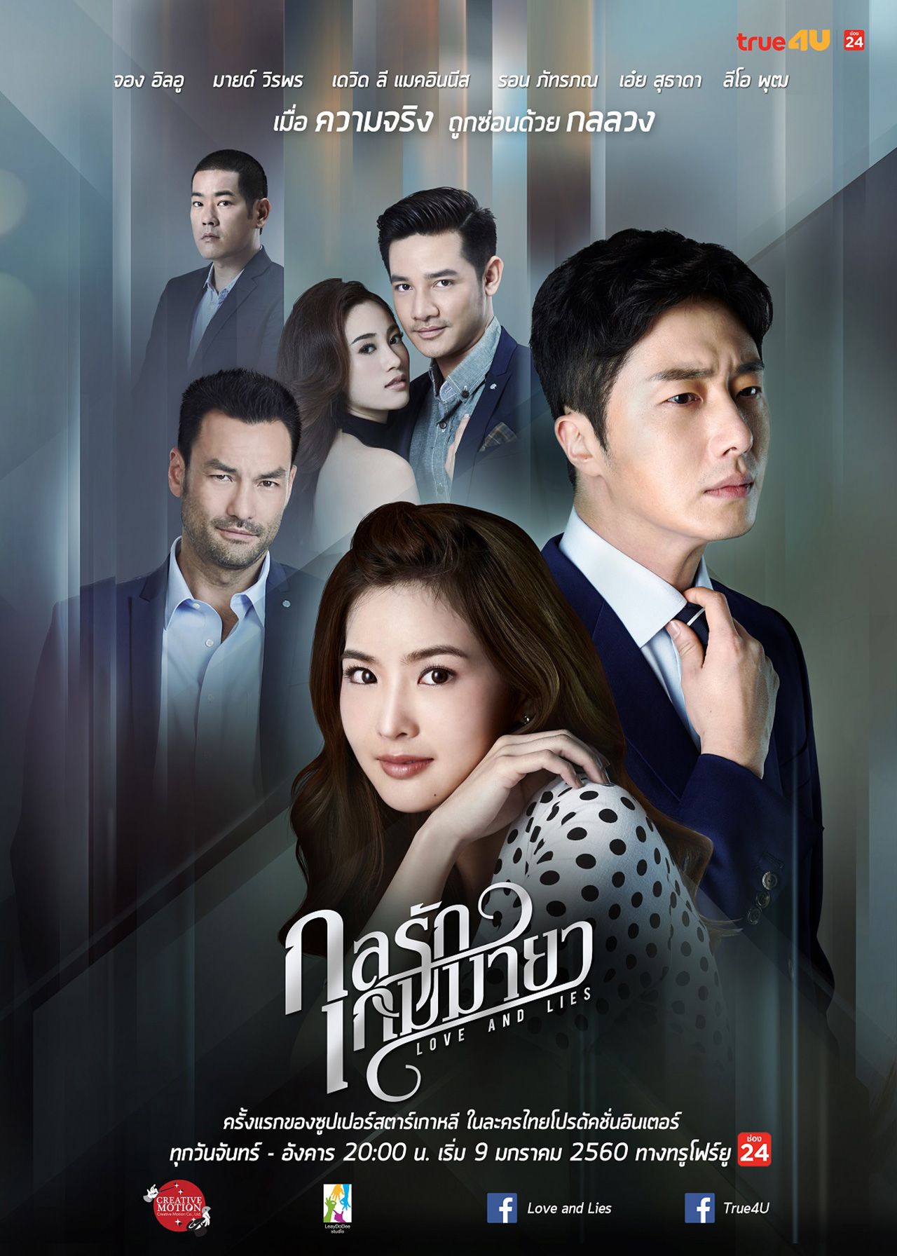 กลรักเกมมายา