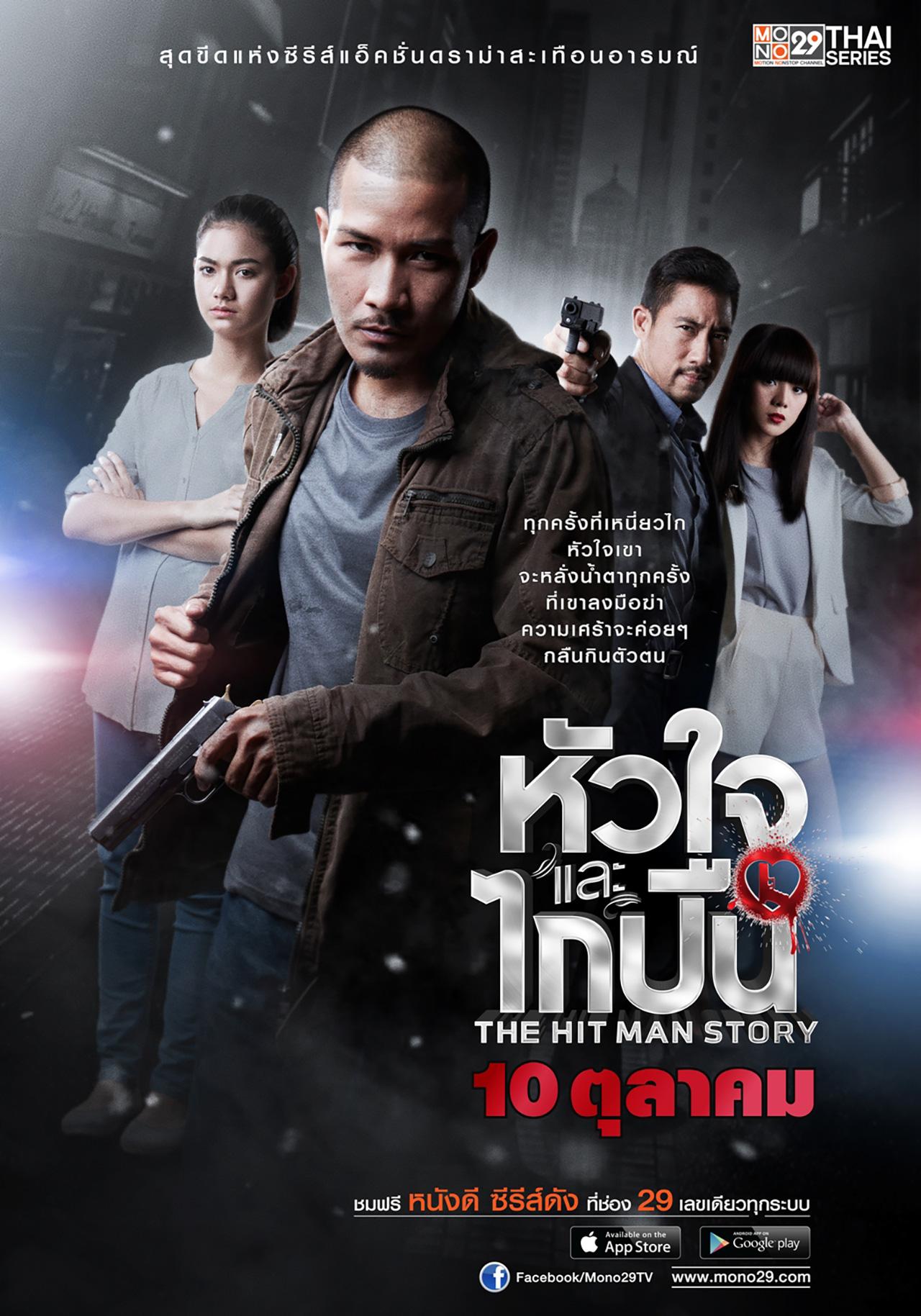 หัวใจและไกปืน